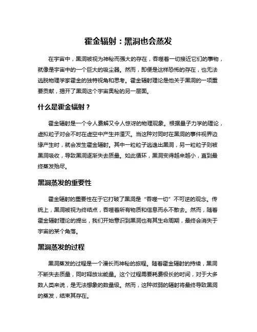 霍金辐射：黑洞也会蒸发