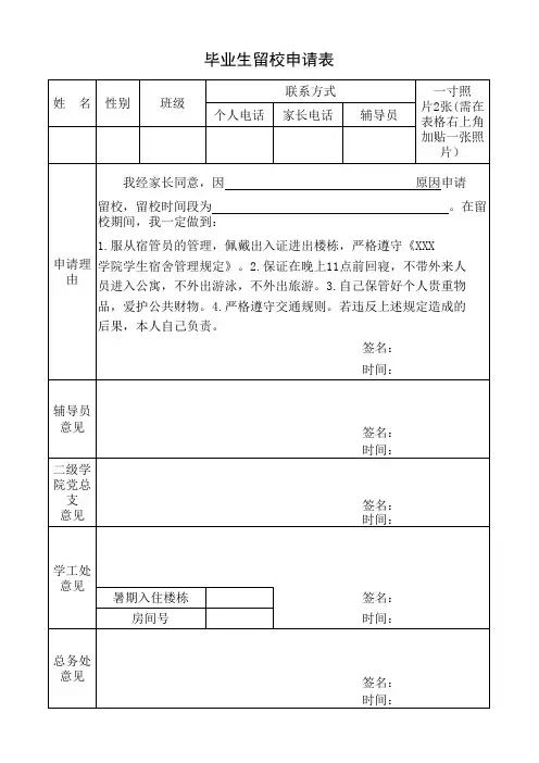 毕业生留校申请表
