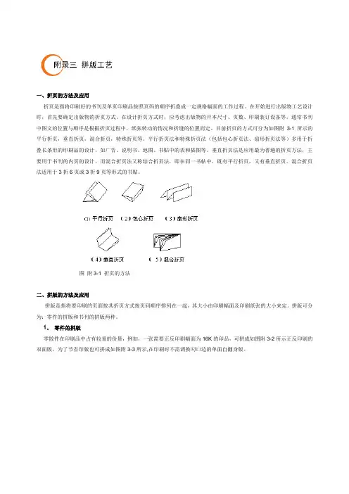 折页的方法及应用