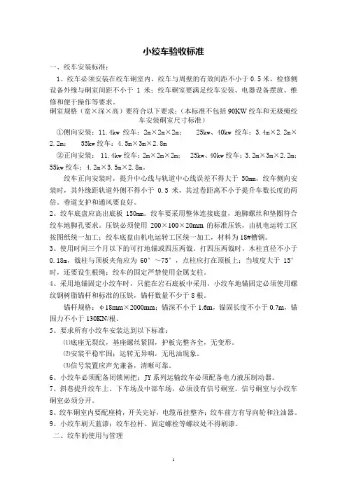 小绞车验收标准