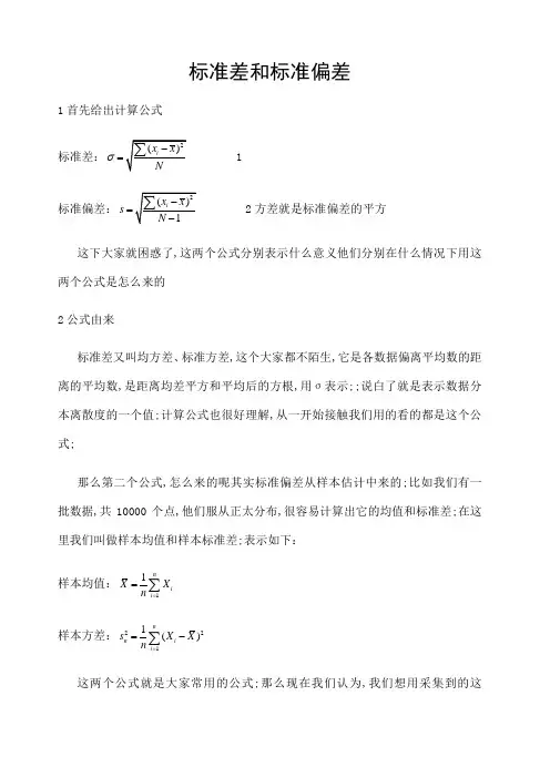 标准差和标准偏差