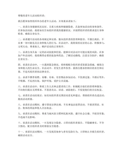 参加老年人活动安全责任承诺书