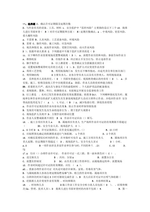 作业监护人考试题 答案
