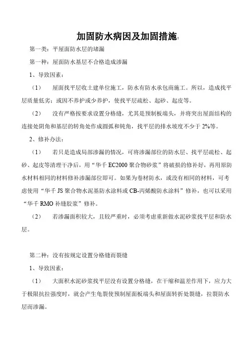 防水加固修补+屋面做法解决各种难题