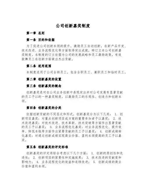 公司创新奖励制度