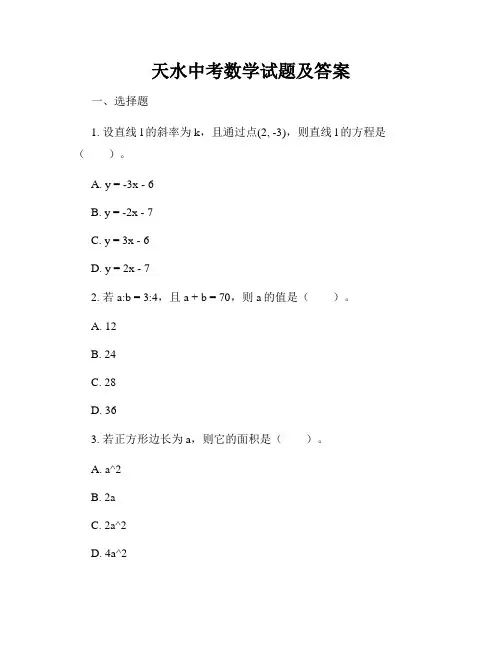 天水中考数学试题及答案