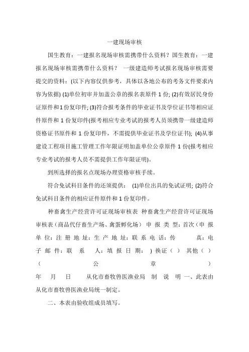 一建现场审核
