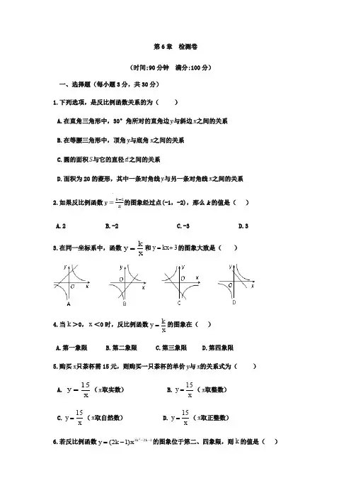 浙教版2019-2020学年初二数学下册第六章反比例函数单元 测试卷(含答案)