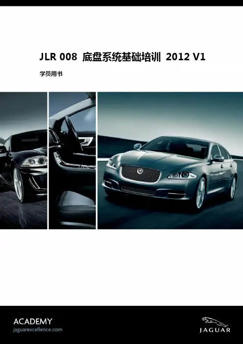 【捷豹路虎】JLR 008 底盘系统基础培训