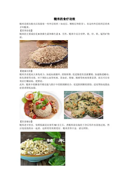 糙米的食疗功效