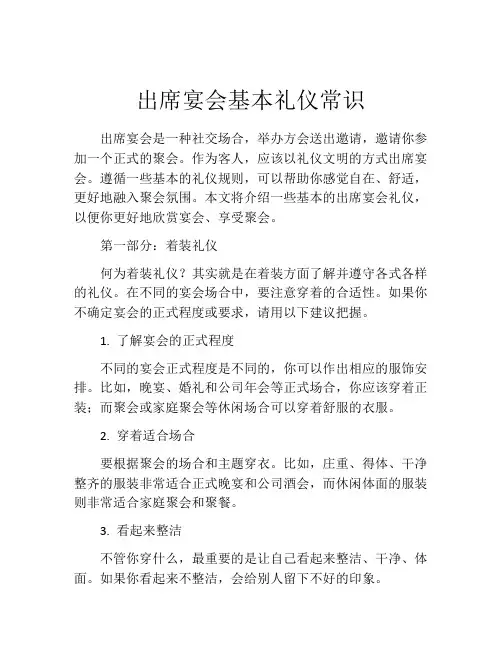 出席宴会基本礼仪常识