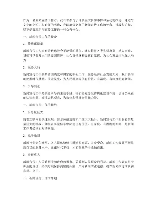 新闻宣传工作_心得体会