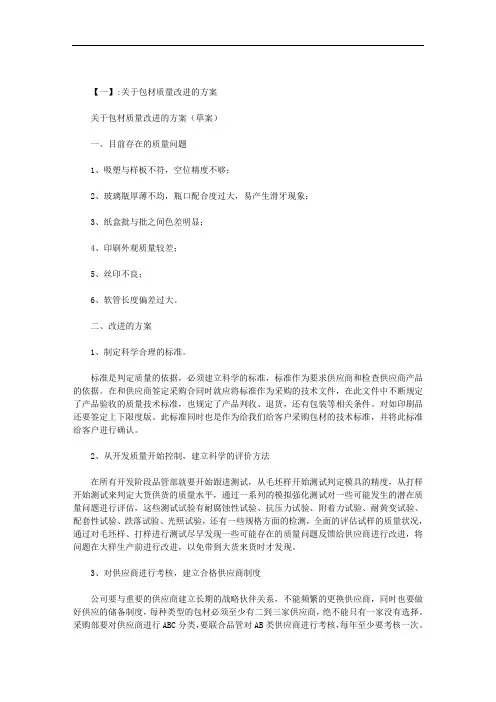 采购包材品质不良解决报告范文
