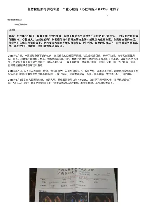 坚持拉筋拍打创造奇迹：严重心脏病（心脏功能只剩23%）逆转了