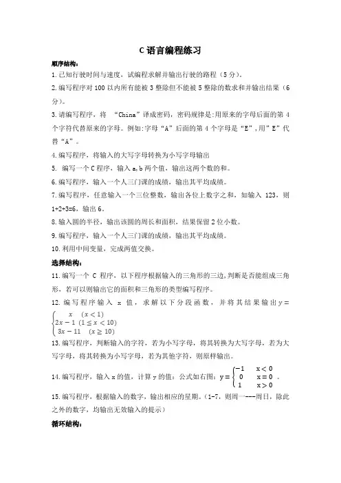 C语言练习题