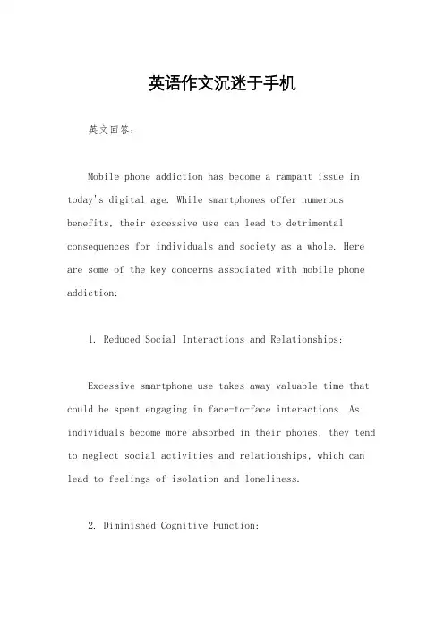英语作文沉迷于手机