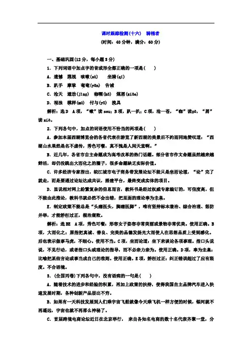 2017-2018学年高中语文选修外国小说欣赏课时跟踪检测1