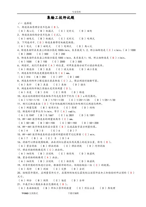 石油石化职业技能鉴定试题集《集输工》2008版理论部分__技师和高级技师_(含答案解析)