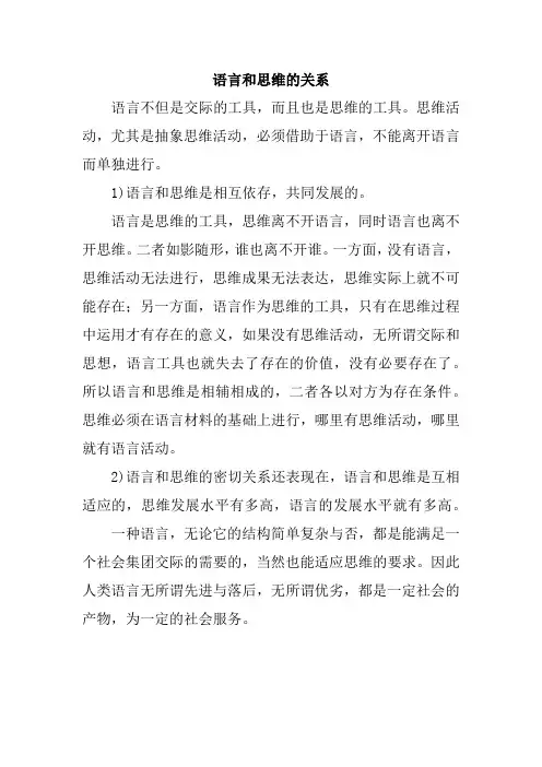 语言和思维的关系