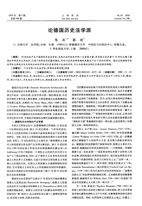 论德国历史法学派