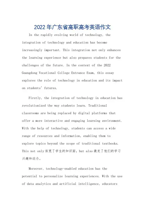 2022年广东省高职高考英语作文
