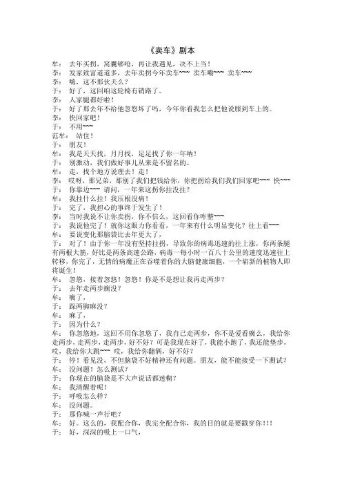 初中生话剧剧本卖车