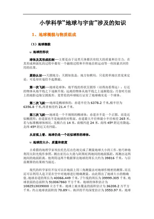 小学科学“地球与宇宙”涉及的知识