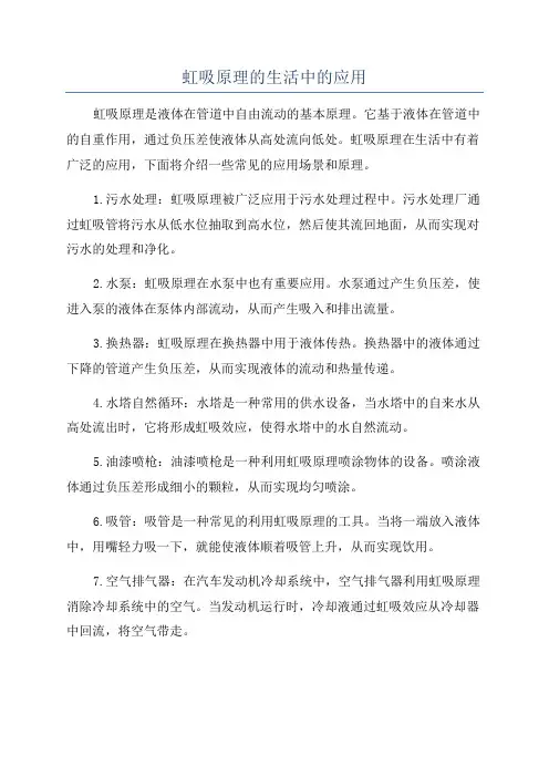 虹吸原理的生活中的应用