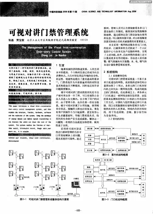可视对讲门禁管理系统
