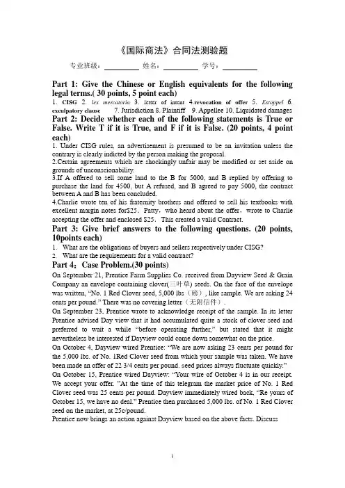《国际商法》合同法测验题(英)
