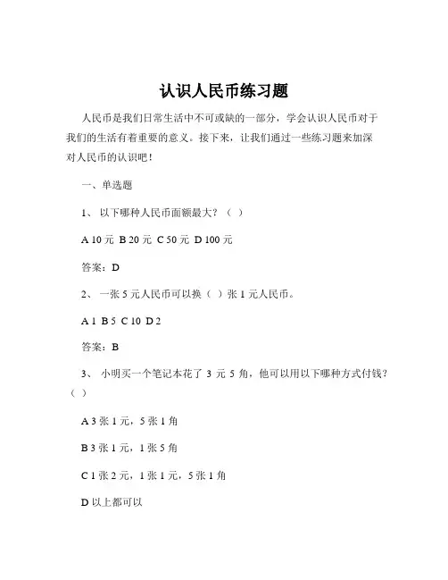 认识人民币练习题