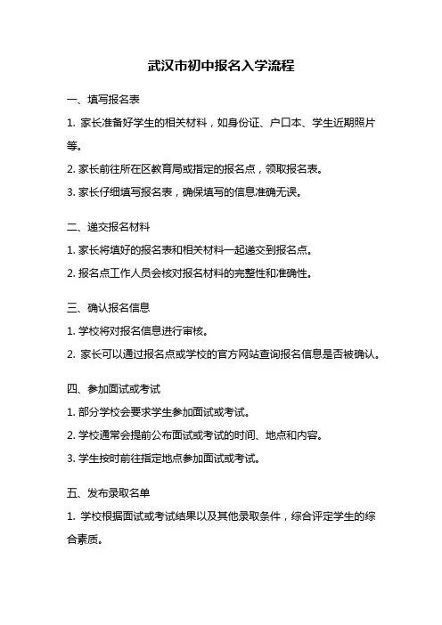 武汉市初中报名入学流程