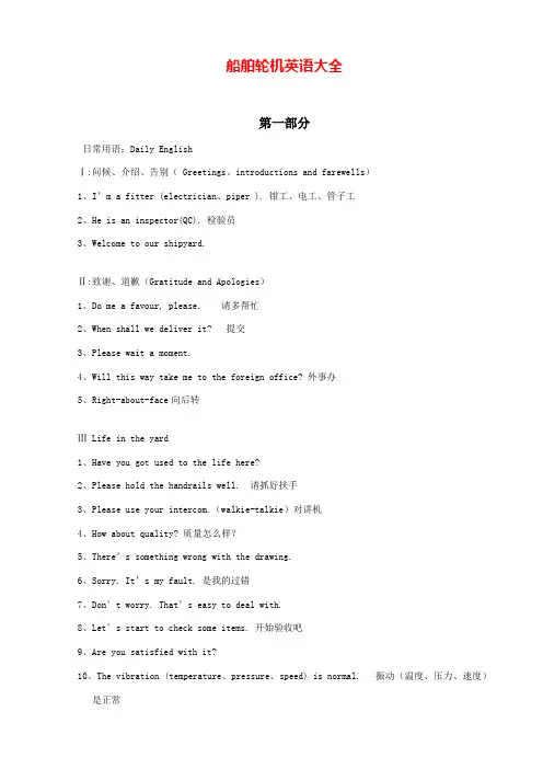 船舶轮机英语大全