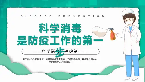 医护机构消毒指南PPT课件
