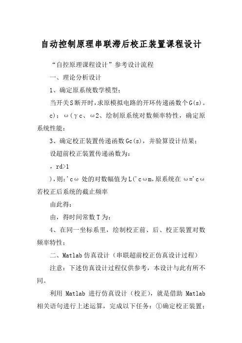 自动控制原理串联滞后校正装置课程设计