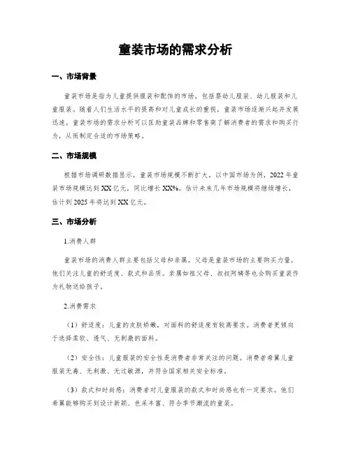 童装市场的需求分析