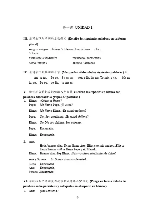 新版现代西班牙语学生用书第一册课后习题答案
