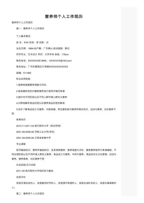 营养师个人工作简历