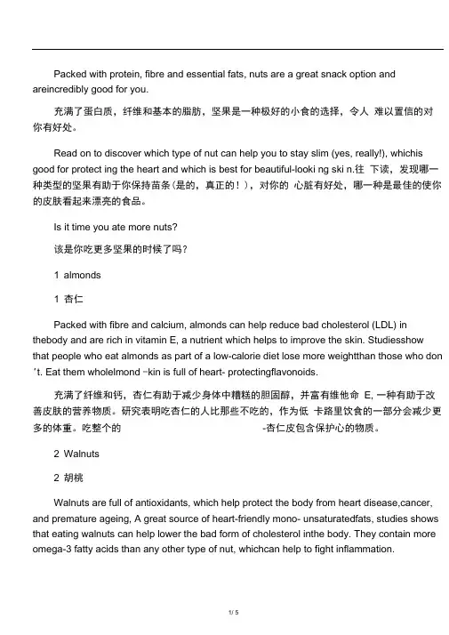 10种最有益健康的坚果(双语阅读)