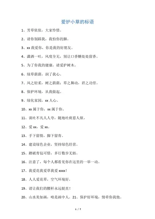 爱护小草的标语