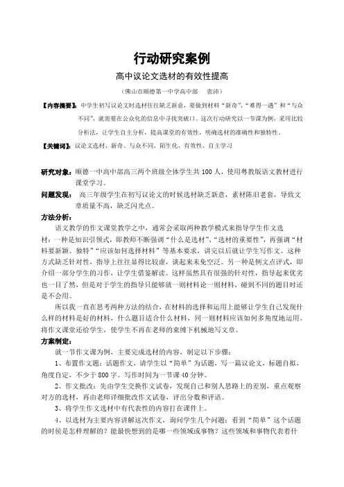 行动研究案例——张沛