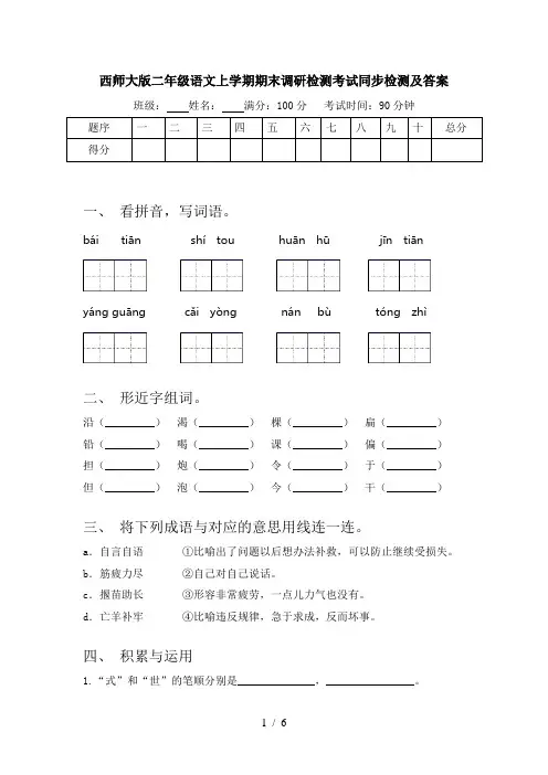 西师大版二年级语文上学期期末调研检测考试同步检测及答案