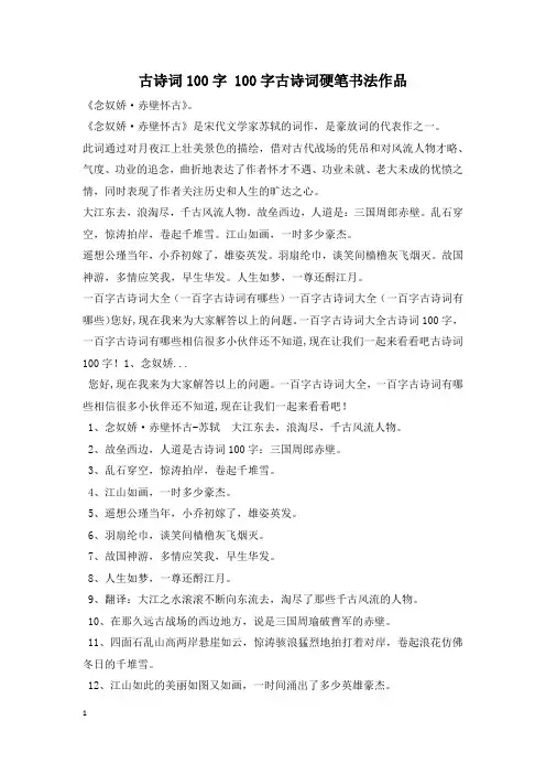 古诗词100字 100字古诗词硬笔书法作品