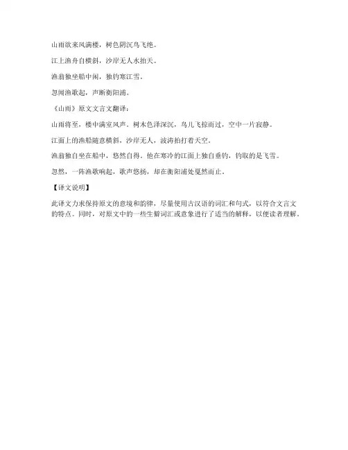 山雨原文文言文翻译