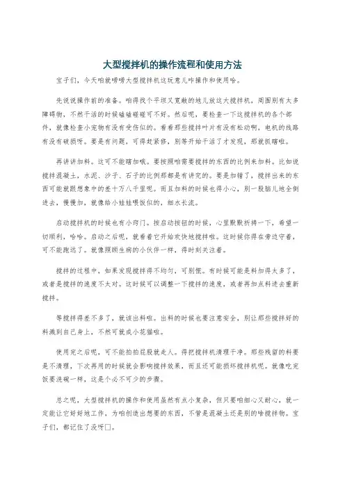 大型搅拌机的操作流程和使用方法