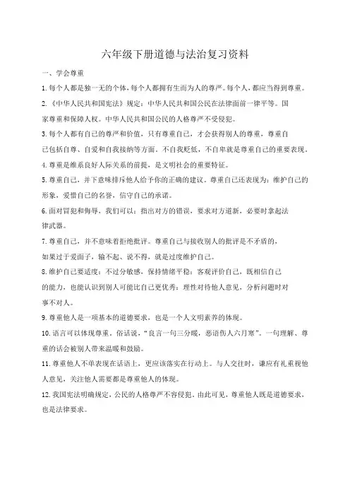 六年级下册道德与法治复习资料