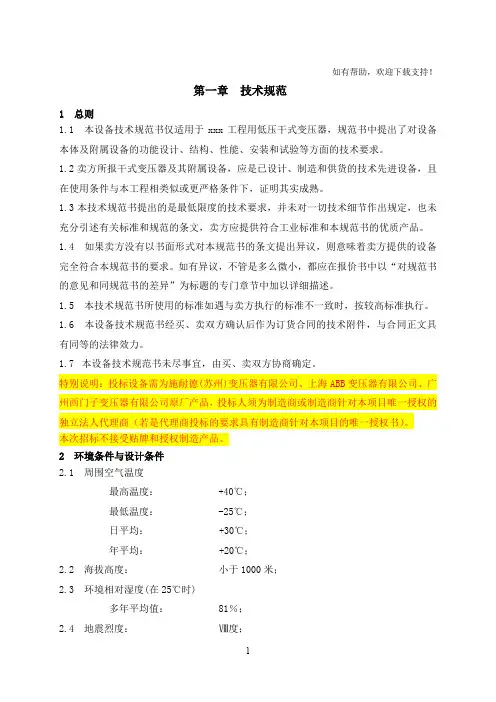 变压器技术规范书