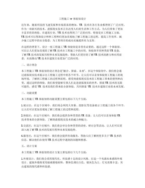 工程施工vr体验馆设计
