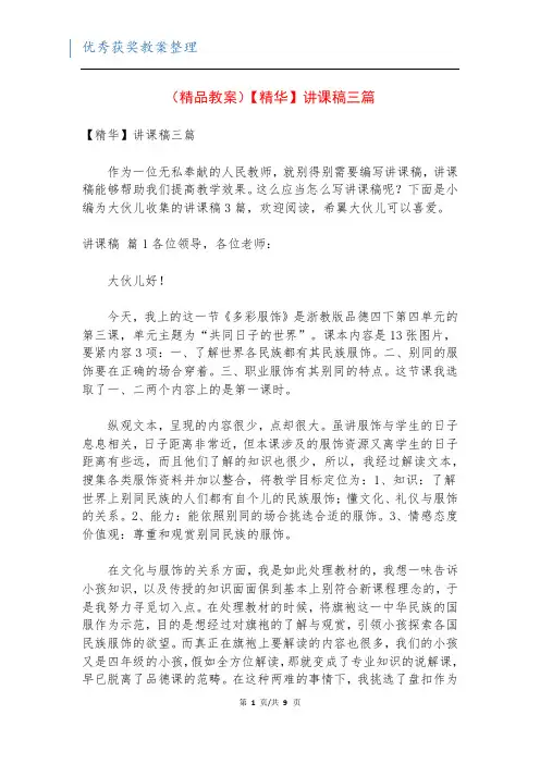 (精品教案)【精华】讲课稿三篇