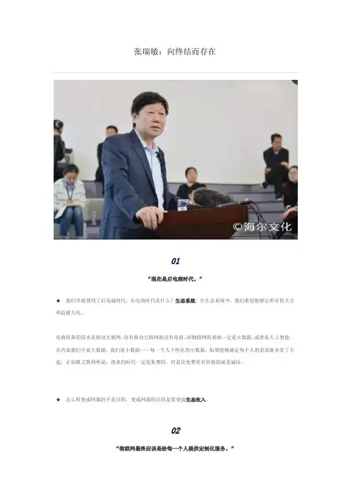 张瑞敏：向终结而存在